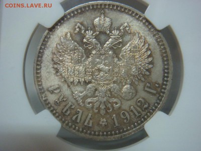 Рубль 1912 NGC MS63 до 13 июля в 22-00 по Москве - DSC08737.JPG