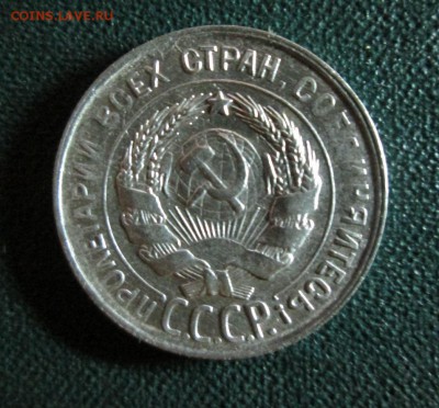 20 копеек 1930г  ост штемп  окончание 10 07 2014 - IMG_3113[1]