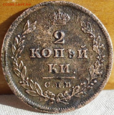 4 серебром 1841 - monetos 006.JPG