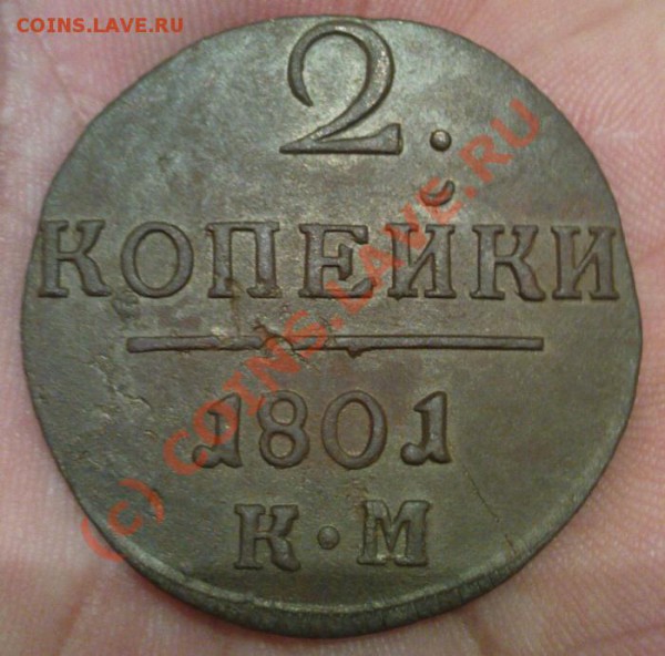2 коп 1801 КМ до 29.03.10 22.00.00 - Изображение 160