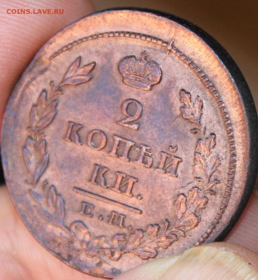 2 копейки 1826 года ЕМ ИК UNC  до 10.07.14г. 22-10 мск. - 1826 ем ик....JPG