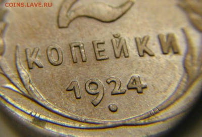 2 коп 1924 г (U N C,шоколадная патина ) - 2 к 1924 г ( без сл. обращ (2).JPG