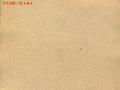 Расчетная Квитанция НКВД - lot-180595-2