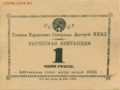 Расчетная Квитанция НКВД - lot-180595-1