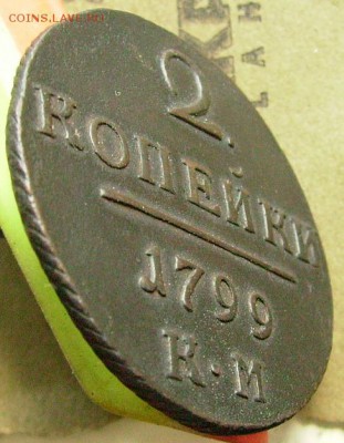 2 копейки 1799 км до 10.07.2014 в 22-00 мск - ччч5