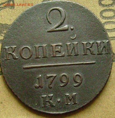 2 копейки 1799 км до 10.07.2014 в 22-00 мск - ччч1