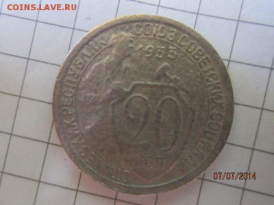 20 коп 1933 г до 10.07 - IMG_4381.JPG