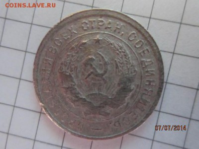 20 коп 1933 г до 10.07 - IMG_4382.JPG