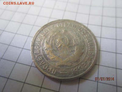 20 коп 1933 г до 10.07 - IMG_4383.JPG