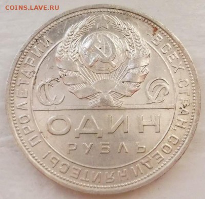 1 рубль 1924 до 11 июля  до 23 -00 мск - DSCF1930