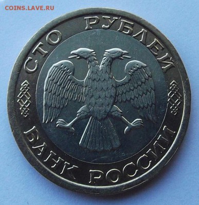 большой лот 1991-1992 ммд 5 и 100 рублей окончание 10.07 - (2) смещение 100 рублей 1992г.JPG