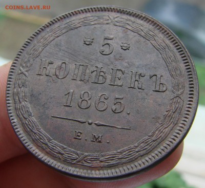 5-ть копеек 1865 года (кладовый), оценка - DSC02184.JPG