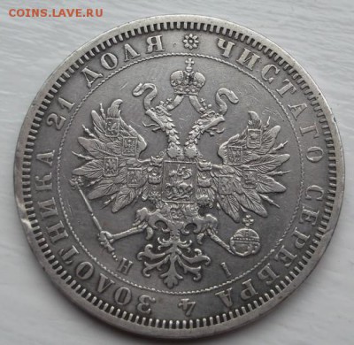 1 рубль 1872 до 11 07  до 23 -00 мск - DSCF0931