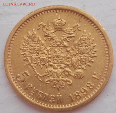 5 рублей 1898  до 11  07  до 23-00 мск - DSCF1156