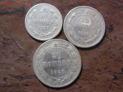 10,15,20,  копеек  1923 год.до 11.07.14.  22-00 - IMG_4843.JPG