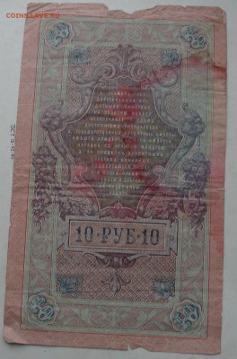 гос.кредит билет 3рубля  1905г              лот2    коншин - DSC08029.JPG