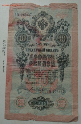 гос.кредит билет 3рубля  1905г              лот2    коншин - DSC08027.JPG