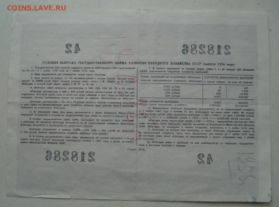 облигация на сумму 50рублей   1956г - DSC08035.JPG