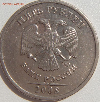 5 рублей 2008 ммд шт.1.3 и другие вопросы от mik68 - DSCF0884.JPG