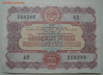 облигация на сумму 50рублей   1956г - DSC08034.JPG