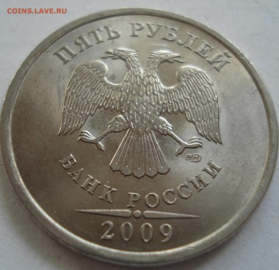 5рублей 2013г спмд и 5рублей 2009г спмд  мешковые - DSC08146.JPG