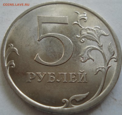 5рублей 2013г спмд и 5рублей 2009г спмд  мешковые - DSC08145.JPG