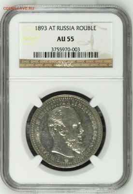 Рубль 1893 АГ NGC MS63 - image