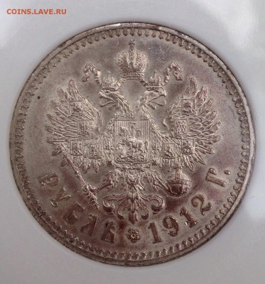 Рубль 1912 год, MS63. На оценку. - image