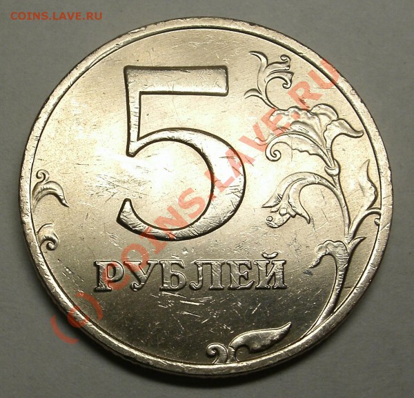 5 Рублей 2008  ШТ 1.3 или 1.1 ? - 5R 2008 REV.JPG