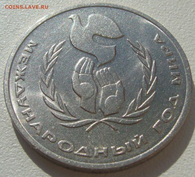 1 рубль ШАЛАШ на оценку - P1220853.JPG