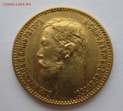 5 рублей 1900 ФЗ - 2
