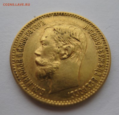 5 рублей 1900 ФЗ - 02