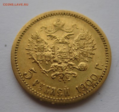 5 рублей 1900 ФЗ - 01