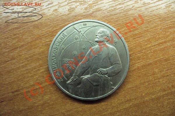Циолковский VI.3.2(87)–шт.Б До 27.03.10 в 22.00 по мск - Циолковский  (4).JPG