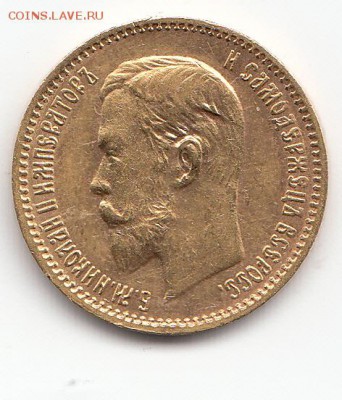 Оценка 5 рублей 1903 - IMG_0002