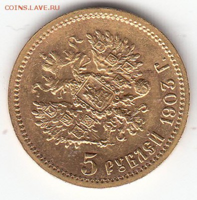 Оценка 5 рублей 1903 - IMG