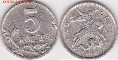 5 рублей 1998 ммд-РУКОБЛУД? - 5 коп. 2008 г. м (М)