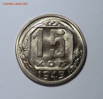 15 коп   1949    Красивая до 08.07.14 - CIMG6944.JPG