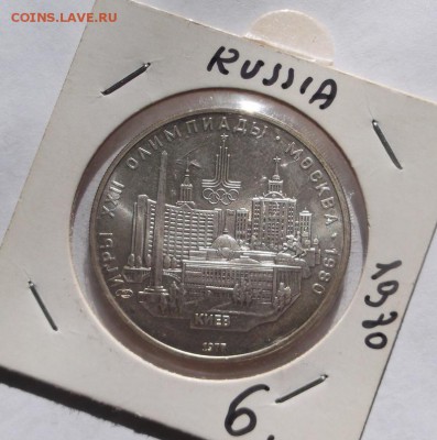 5 рублей 1977 АЦ Киев до 11 июля 23-00 мск - DSCF2109