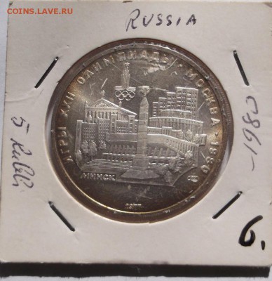 5 рублей 1977 АЦ Минск до 11 июля 23-00 мск - DSCF2111
