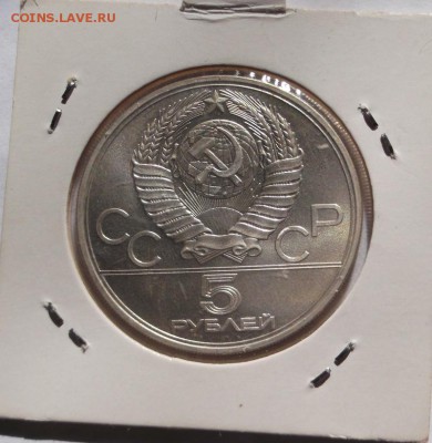 5 рублей 1977 АЦ Минск до 11 июля 23-00 мск - DSCF2112