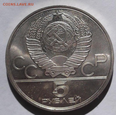 5 рублей 1978 АЦ Конный спорт до 11 июля 23-00 мск - DSCF2114