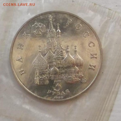 3 рубля 1992 Победа демократии АЦ запайка до11 07 23-00мск - DSCF1935