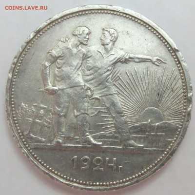 1 рубль 1924 года - IMG_9019.JPG