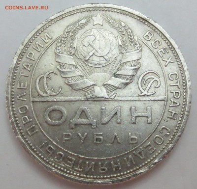 1 рубль 1924 года - IMG_9021.JPG