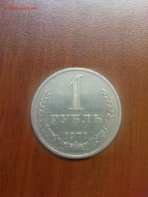 1 рубль 1967, 71 и 74 - DSC00230.JPG