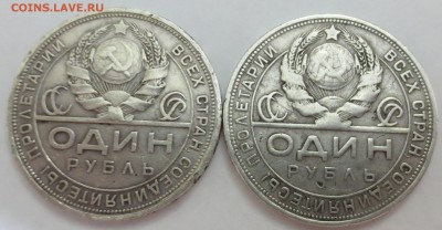 1 рубль 1924 года ( 2 штуки ) - IMG_9027.JPG