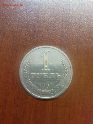 1 рубль 1967, 71 и 74 - DSC00232.JPG
