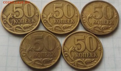 50 копеек 1999 сп. 5 ШТУК. 11.07.2014 - DSCF6601_cr