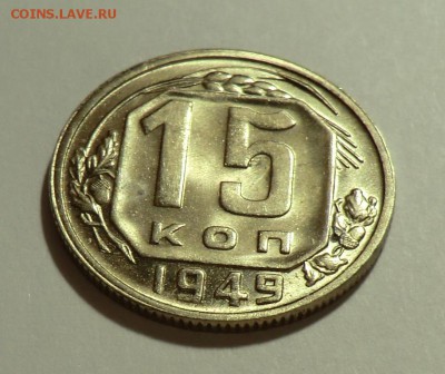 15 коп   1949    Красивая до 08.07.14 - CIMG6851.JPG